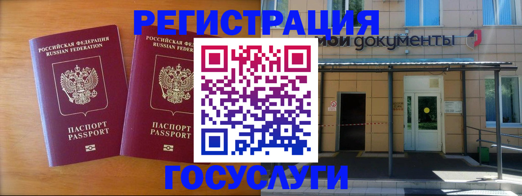 временная регистрация в Болотном