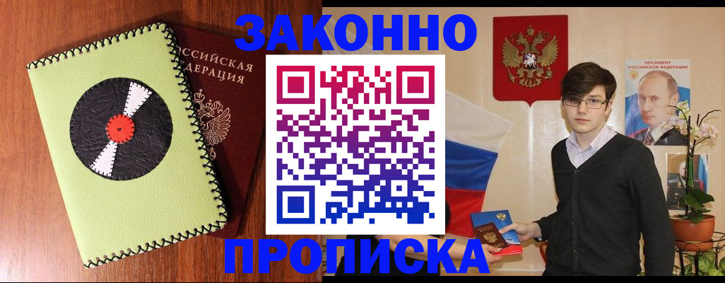 прописка регистрация в Болотном