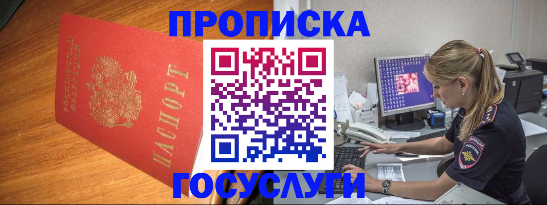 прописка штамп в Болотном