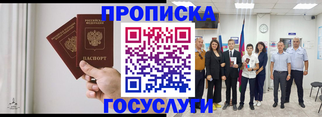 прописка в квартире в Болотном
