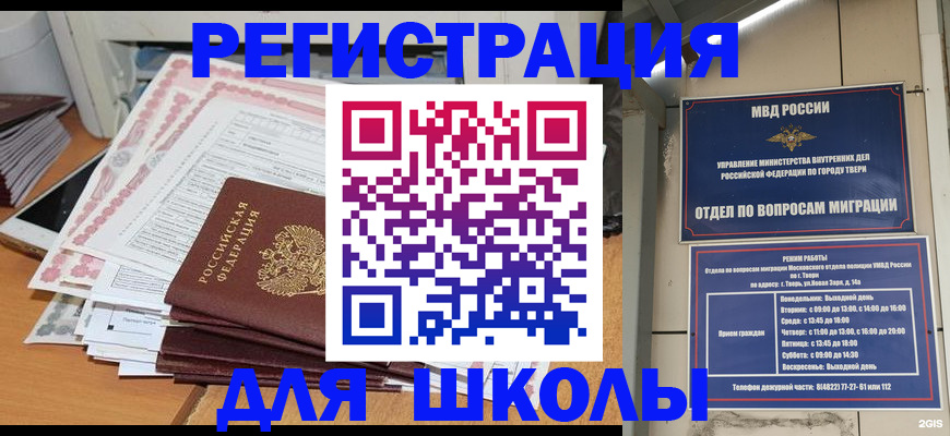 прописка регистрация в Болотном
