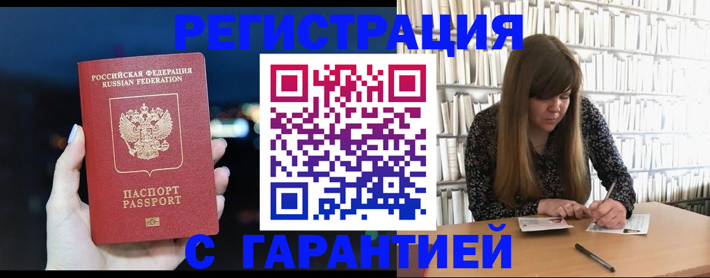 временная регистрация гарантия в Болотном