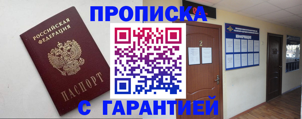 прописка гарантия в Болотном