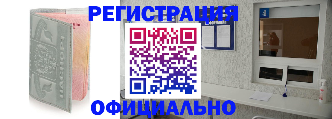 прописка иностранных граждан в Болотном